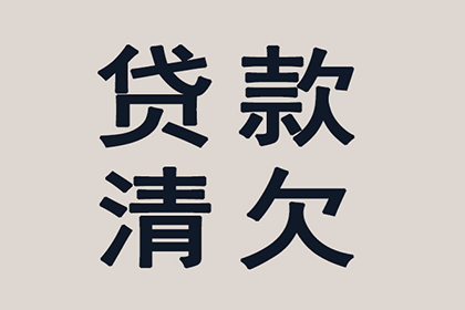 无力偿还贷款会面临牢狱之灾吗？